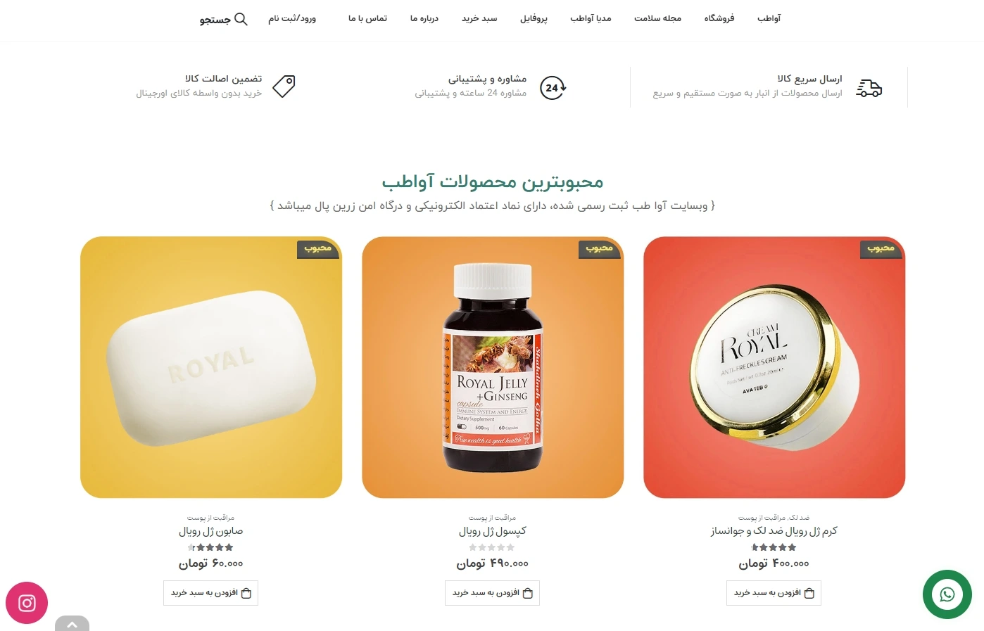 طراحی بخش محصولات برتر سایت فروشگاهی آواطب